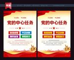党的中心任务