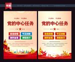 党的中心任务