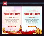 强国复兴有我