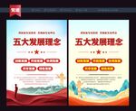 五大发展理念