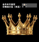 金色钻石皇冠