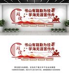 阅读文化墙