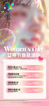 三八妇女节海报