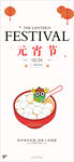 元宵节 汤圆