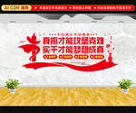 党建标语文化墙