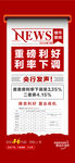 地产政策展架海报图片