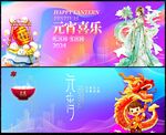 元宵节