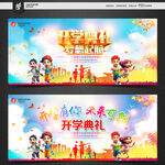 开学典礼