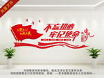 不忘初心文化墙