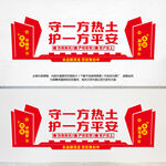 保安公司形象墙