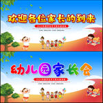 家长会