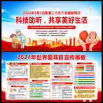 全国爱耳日
