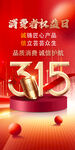 诚信315