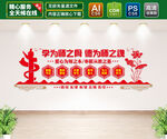 教师职业道德规范文化墙