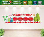 校园文化墙