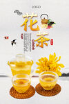 花茶
