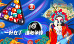 桌球室背景墙
