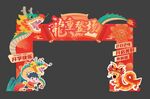 开学拱门