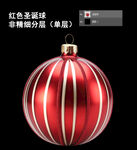 红色圣诞球