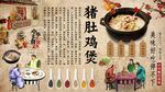 猪肚鸡煲