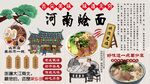 河南烩面