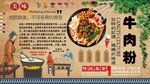 牛肉粉背景墙
