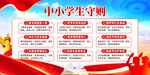 中小学生守则