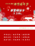 冰雪嘉年华 入场券