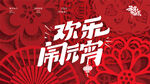 新年 