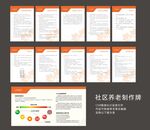 社区养老服务中心制度