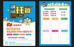 托管班宣传单