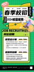 春季校园招聘