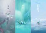 惊蛰海报