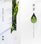 惊蛰海报