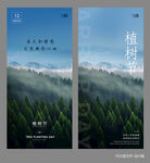 海报画面植树节
