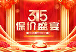 315保价盛宴
