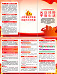2024年国际民防日折页