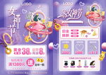 38三八女神节 珠宝