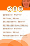 价目表 