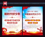 新时代好少年