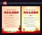 长征精神