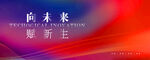 蓝红背景