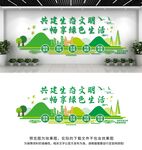 共建生态文明健康环保文化墙