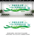共建生态文明健康环保文化墙