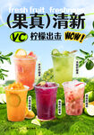 柠檬果茶系列海报