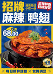 招牌麻辣鸭翅