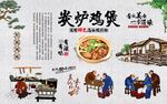炭炉鸡煲
