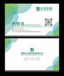 绿色高档名片