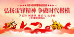 学习雷锋精神展板