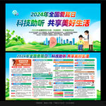 全国爱耳日